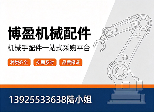 博盈机械配件河源线上分站